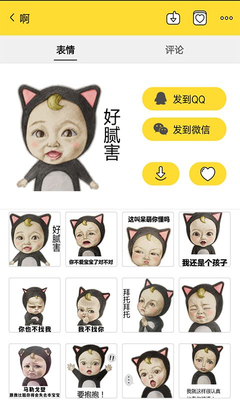  酷萌表情包app下载