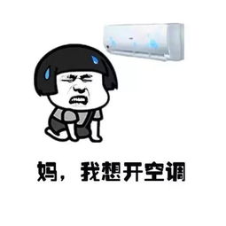  网电空调我做主