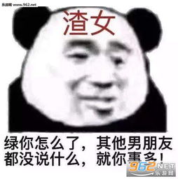  有渣女吗我想和你谈恋爱表情包你不能一直给我新鲜感表情包下载乐游网游戏下载