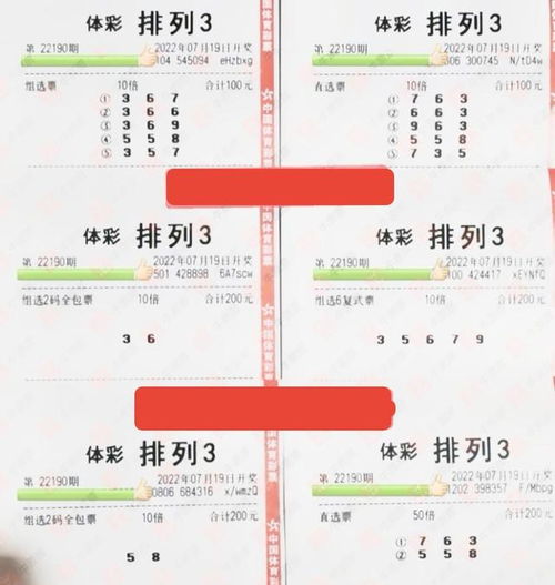  福彩体彩第22190期晒票好运气难得一遇,彩民要保持理智