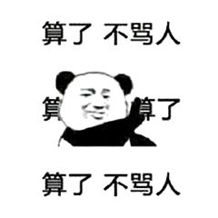  表情包你信不信我亲死你