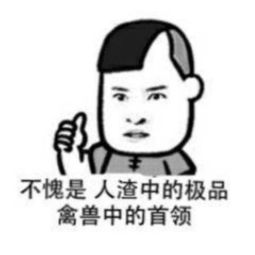  无水印表情包如果你在阻拦我学习,我会生气了你知道吗