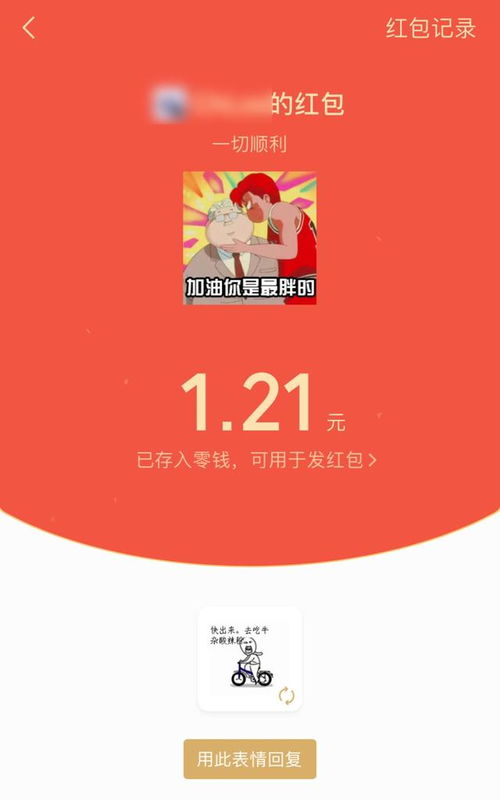  太好玩了微信红包今天又出新功能你学会了吗