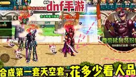  dnf手游天帷巨兽从天而降,森林里救出一个小女孩