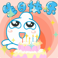  邀约123月份过生日的宝贝参加生日趴