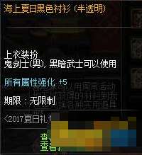  dnf热辣泳衣礼盒可以交易吗2017夏日套赠送上衣是绑定的吗