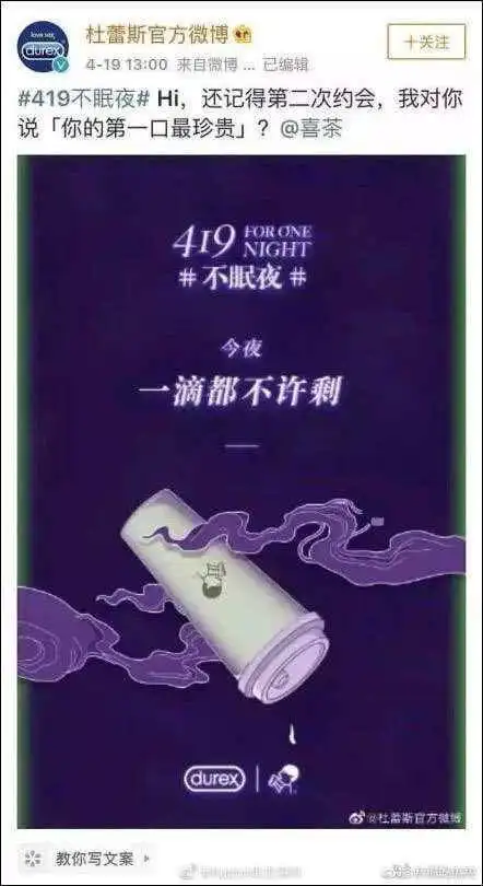  文案老司机翻车,杜蕾斯喜茶的营销为何让人恶心