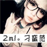  谁能给我找一些超拽霸气的乞求女生头像带字的