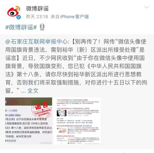  国旗做微信头像违法别慌,回应来了