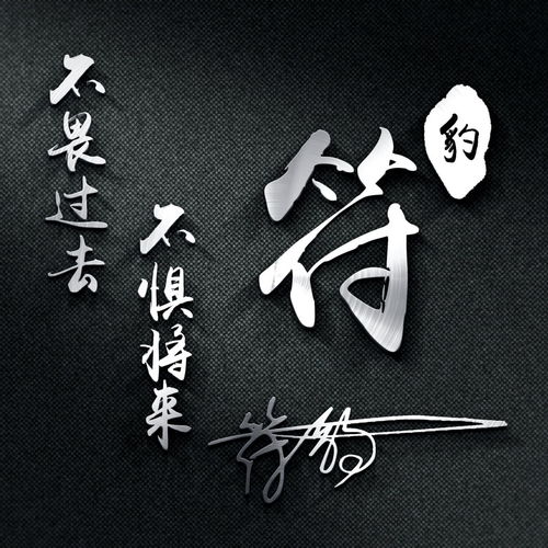  20多张微信头像姓氏头像,艺术连笔签名头像,一定有你喜欢的