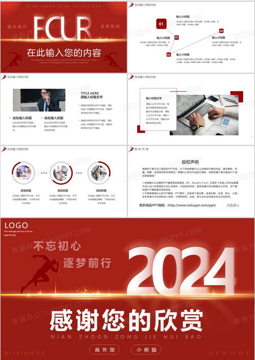  红色创意2024年终总结汇报通用ppt模板下载熊猫办公
