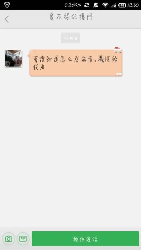  百度知道怎么发语音,截图给我看
