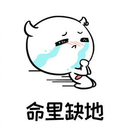 一点也不疼表情包