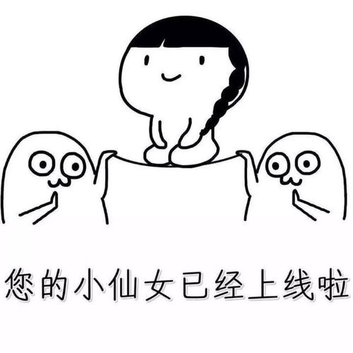  小仙女什么意思啊为什么女的喜欢叫自己小仙女