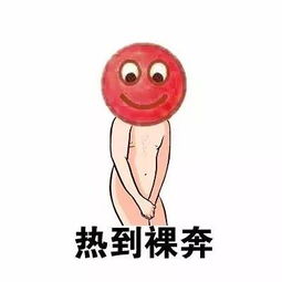  吐槽天气热的表情包15p热到变形