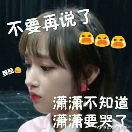 宇宙少女程潇表情包