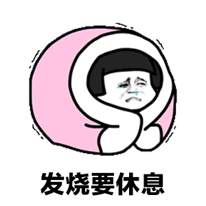  gif无水印表情包分享