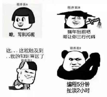  搞笑图组程序员的项目周期
