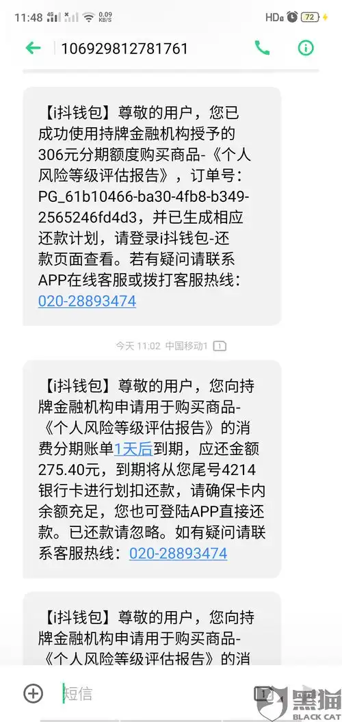  黑猫投诉i抖钱包套路贷,私自利用个人信息骗取评估费用