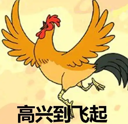  关于鸡的表情包
