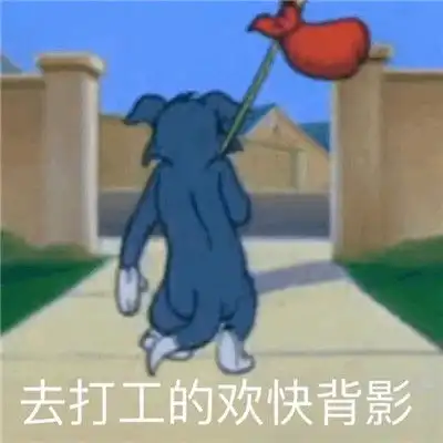 好多人啊 表情包打工