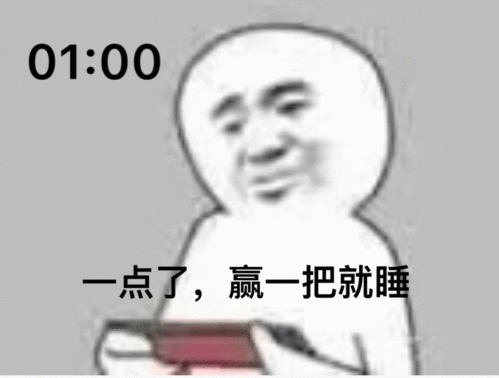  熬夜打游戏系列图片表情睡前玩把游戏表情包