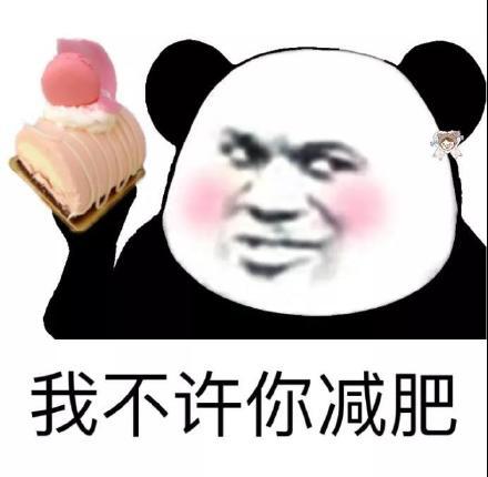 熊猫头表情包我就问你几点上号