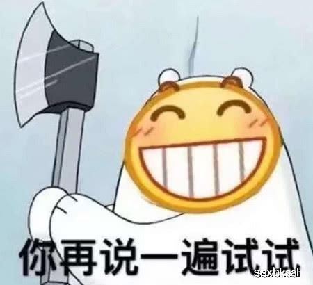  别人惹你生气,用这些表情吧滚,就一个字,我只说一次