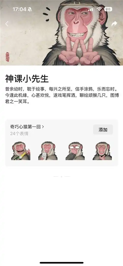  黑神话悟空推出24个微信表情包免费领