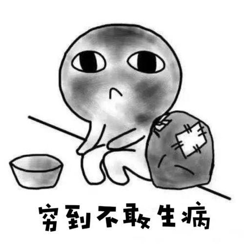 要饭表情包系列成年人