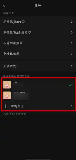  微信的视频号怎么切换身份