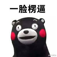 一脸懵逼蒙圈的表情包