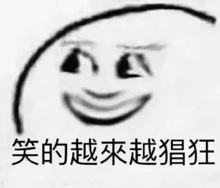 高兴表情包高清开心一笑