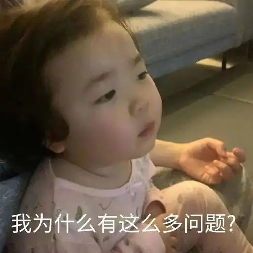  表情包我太难了