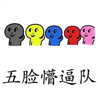 生日配图搞笑表情包文案