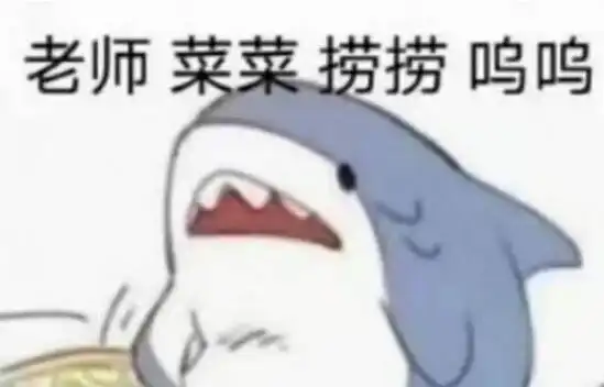 抱头 表情包呜呜