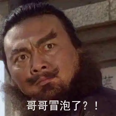  洒家来了表情包哥哥今天营业了吗