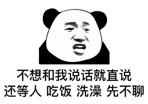  日常怼人表情包