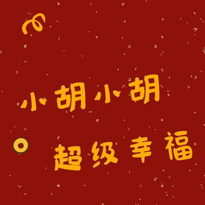  寒风吹十里,好运又一年2020鼠你最微信头像我要个性网