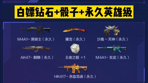  cf手游隐藏活动白嫖钻石骰子永久英雄级趁还有赶紧兑换