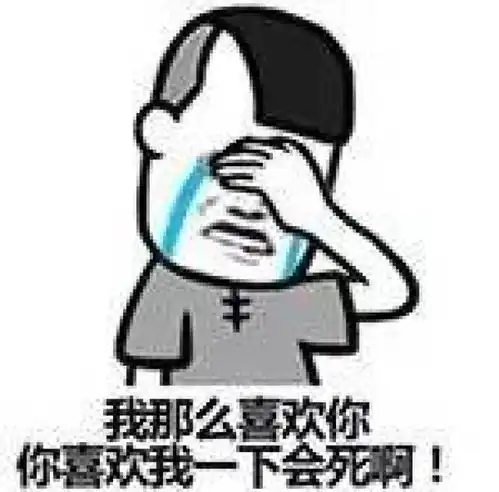 又说那话了表情包猝不及
