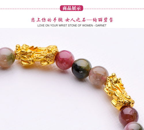  中国黄金六六大顺招财貔貅黄金转运珠手链女款足金多彩碧玺手串金重约1.52g