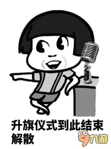  球球大作战九图表情包升国旗表情包