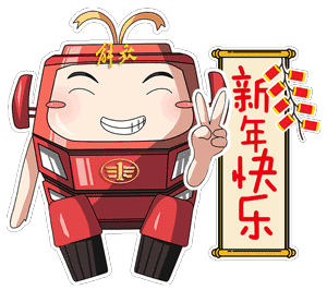  表情包可爱的动态新年表情元旦快乐