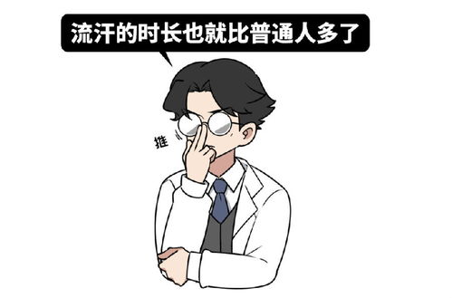  爱出汗的人,是不是体内有毛病医生可能是3种情况的征兆