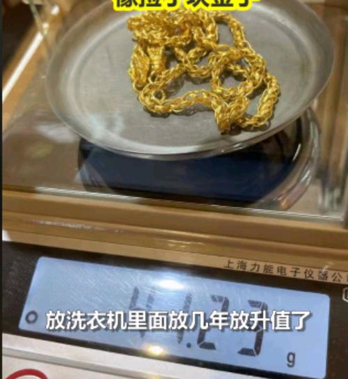  失而复得河南一男子在洗衣机内找到4年前金项链,网友运气好