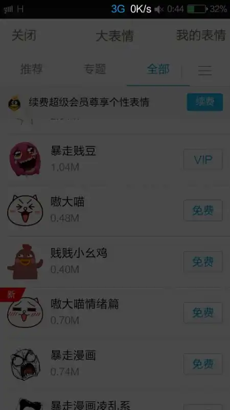  qq嗷大喵小表情怎么找不到了搜不到也不在推荐里,qq是6.0.1版的