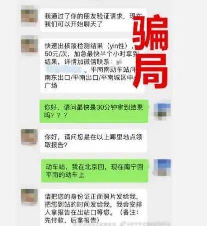  防诈骗骗子又来找你过招了快进来看看
