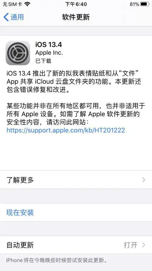  忍不住更了ios13.4正式版,果然令人惊喜网友这次放心更新