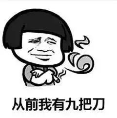  套路表情包我们来玩个游戏